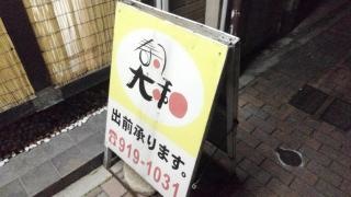 寿司大和