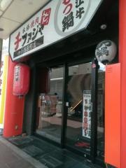 チファジャ四条河原町店