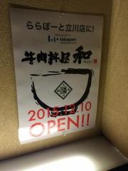 炭火焼肉家和本店