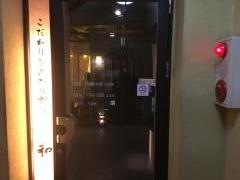 炭火焼肉家和本店
