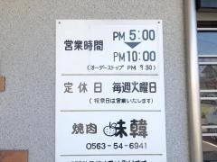 味韓