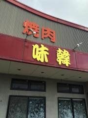 味韓
