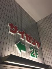 サイゼリヤ　浜松モール街店