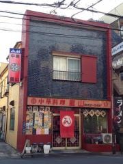 龍山