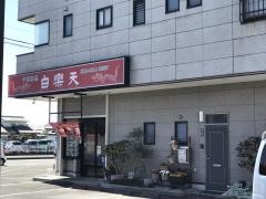 白楽天