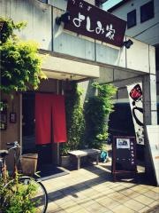 よしみ家