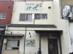 伊吹