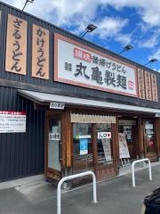 丸亀製麺　宇和島店