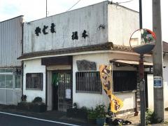福本