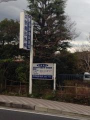 平野歯科