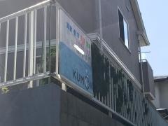公文式若松鴨生田・若松畑教室