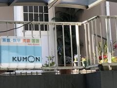 公文式若松鴨生田・若松畑教室