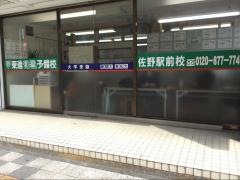 東進衛星予備校　佐野駅前校