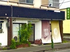整体リラクゼーション禅
