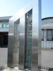 そばじま歯科医院