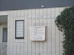 ややもり歯科医院
