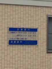 遠藤歯科医院