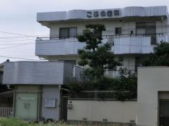 こめの歯科医院