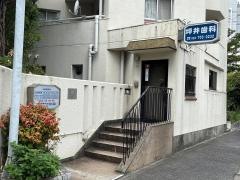坪井歯科医院