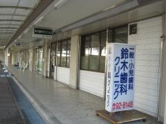 鈴木歯科クリニック