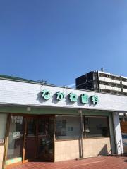 なかね歯科