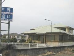 片岡歯科