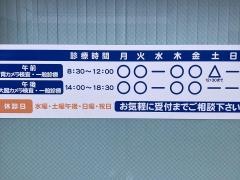 なかたクリニック