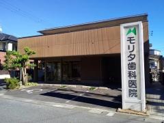 モリタ歯科医院