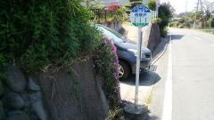 「西替戸」バス停留所