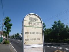 「中川天神」バス停留所