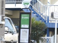 「清川一丁目(東側)」バス停留所