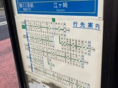 「三角」バス停留所