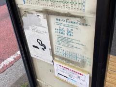 「三角」バス停留所