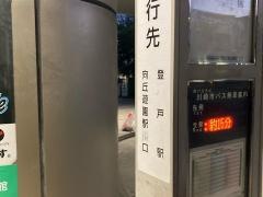 「溝口駅前」バス停留所