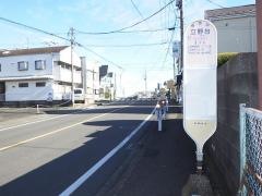 「立野台」バス停留所