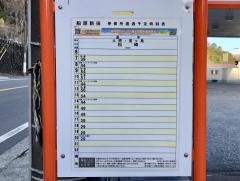 「船原新田」バス停留所
