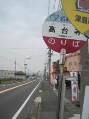 「高台寺」バス停留所