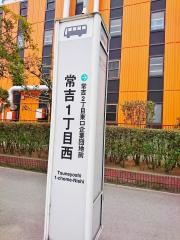 「常吉一丁目西」バス停留所