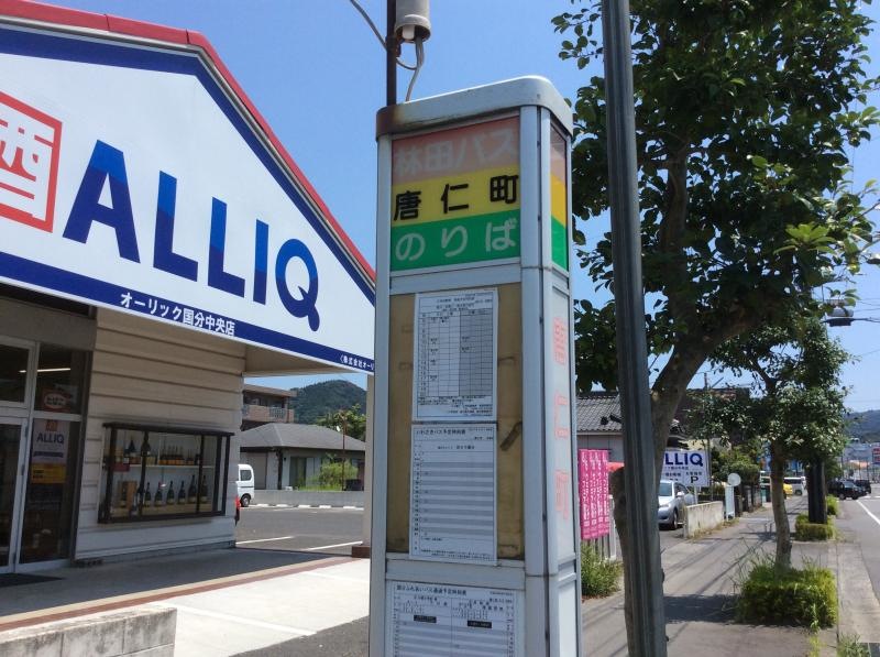 「唐仁町」バス停留所の外観です。