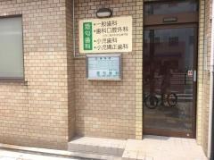 酒匂歯科
