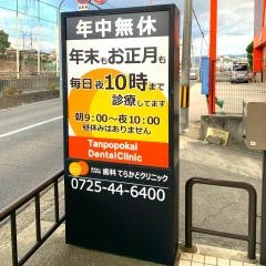 たんぽぽ会歯科てらかどクリニック