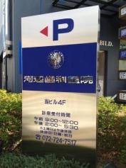 河辺歯科医院