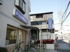 すなみ歯科医院