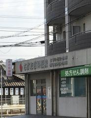 さかた歯科医院