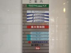 糸永歯科医院