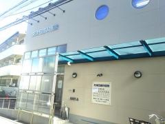 矢津田歯科医院