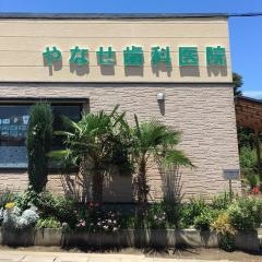 やなせ歯科医院