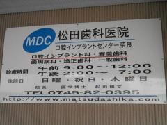 松田歯科医院