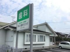 かねしげ歯科クリニック