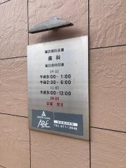 安倍歯科医院